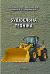 К-Будівелтна техніка-150
