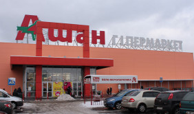 Гипермаркет Ашан