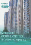 К-Комунальни системні комплекси...-150