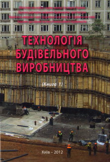 К-Технологія буд. виробництва №1-20pr