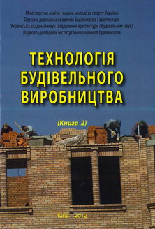 К-Технологія буд. виробництва №2-20pr