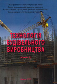 К-Технологія буд. виробництва №3-20pr