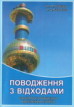 Поводження з відходами-150