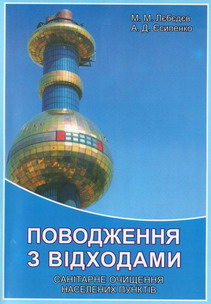 Поводження з відходами20pr